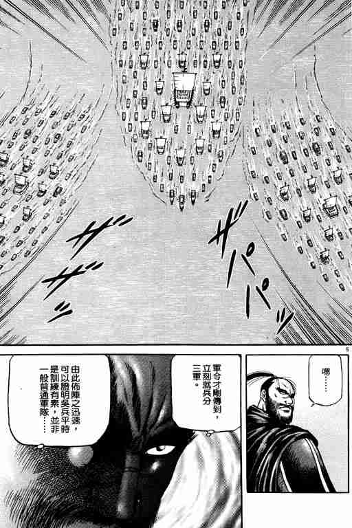 《龙狼传》漫画最新章节第16卷免费下拉式在线观看章节第【56】张图片