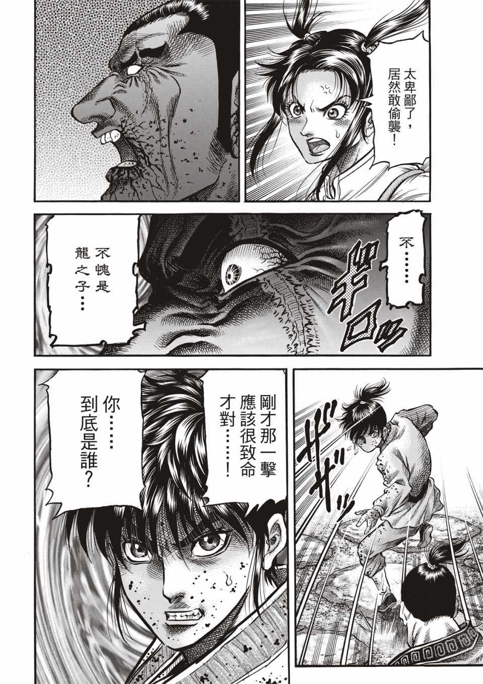 《龙狼传》漫画最新章节第292话免费下拉式在线观看章节第【39】张图片