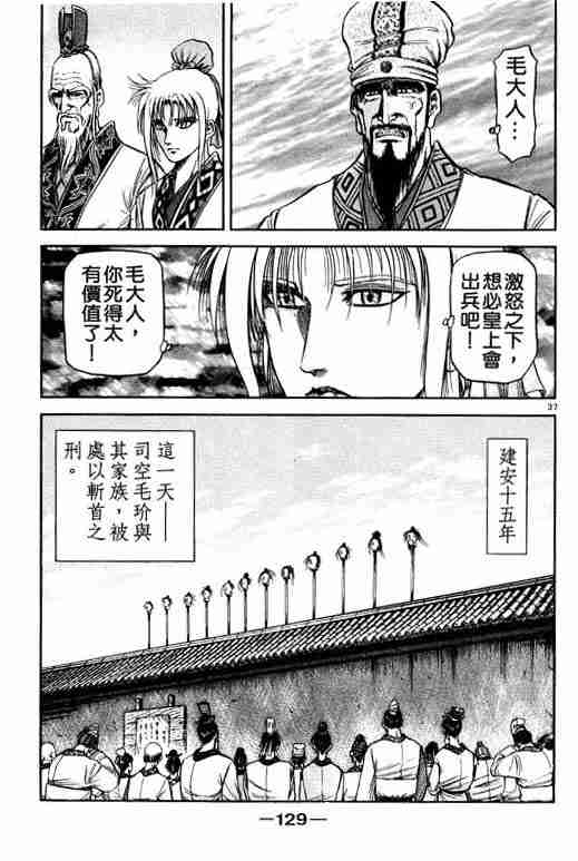 《龙狼传》漫画最新章节第21卷免费下拉式在线观看章节第【129】张图片