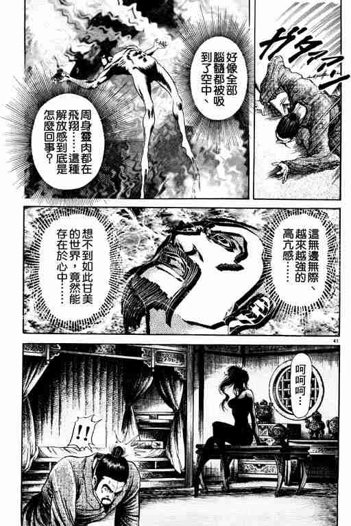 《龙狼传》漫画最新章节第20卷免费下拉式在线观看章节第【135】张图片