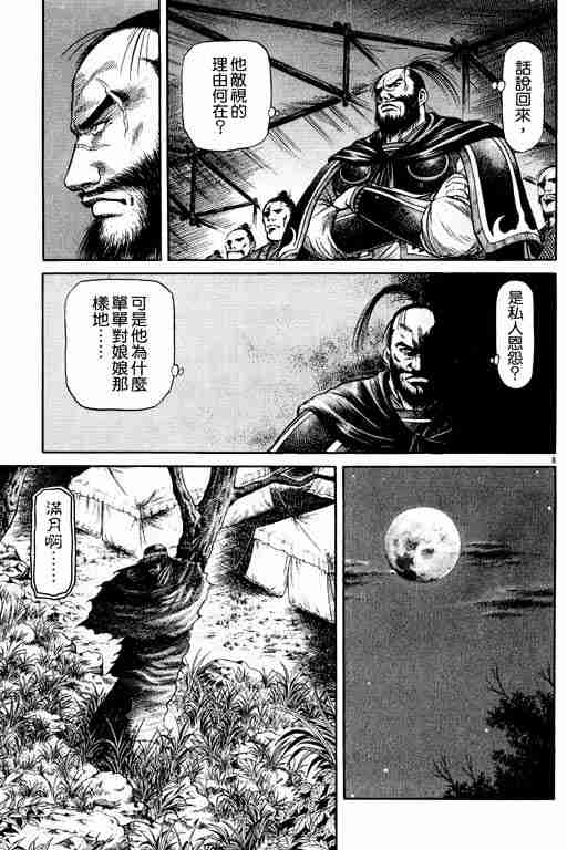 《龙狼传》漫画最新章节第14卷免费下拉式在线观看章节第【147】张图片