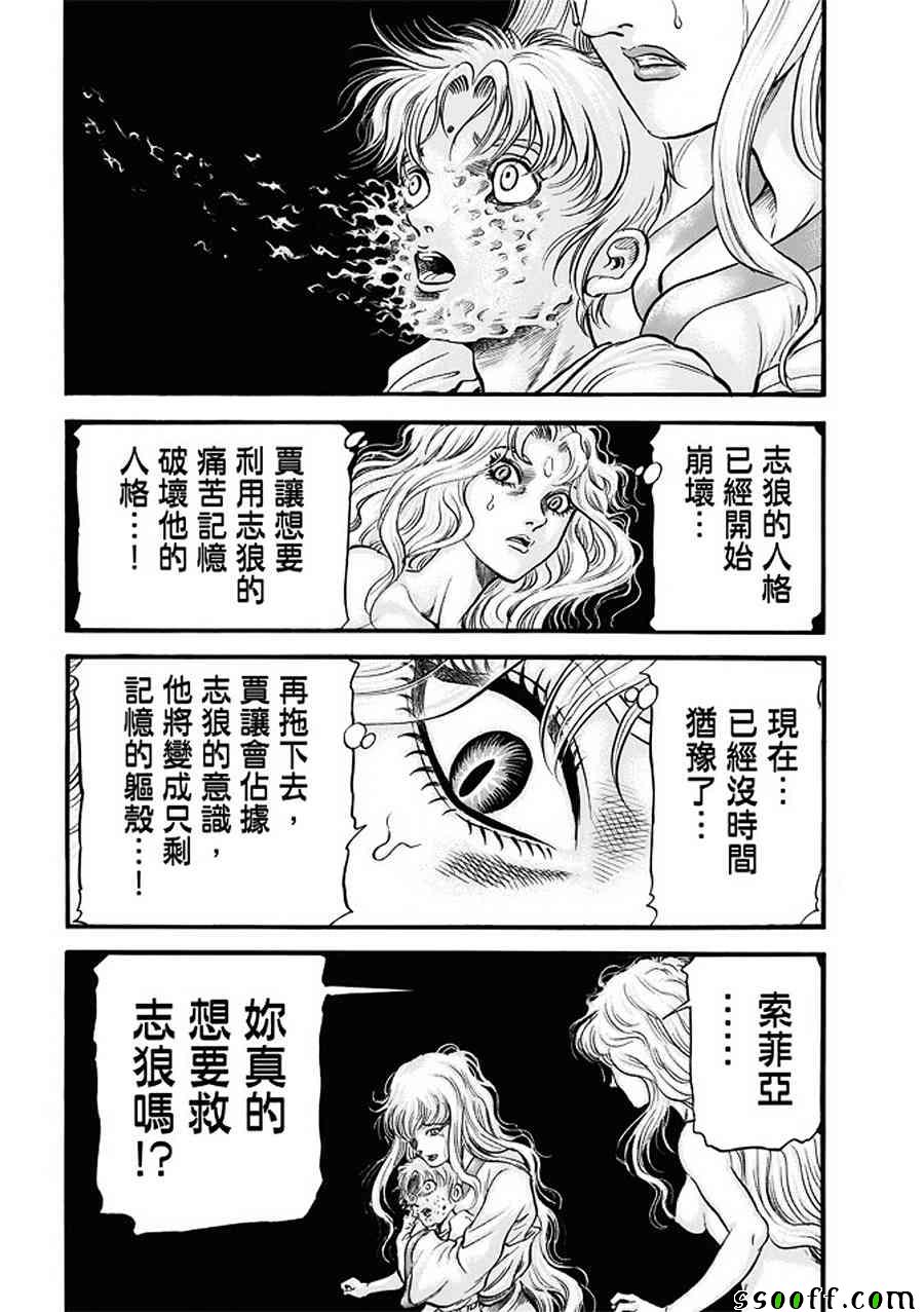 《龙狼传》漫画最新章节第287话免费下拉式在线观看章节第【23】张图片