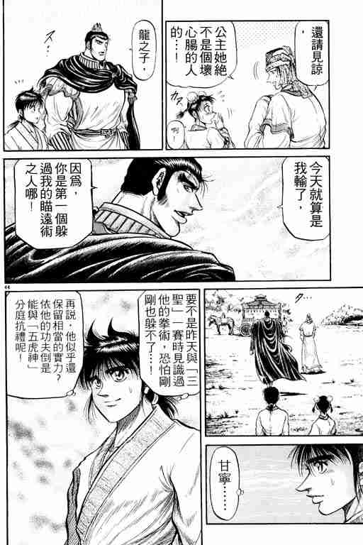 《龙狼传》漫画最新章节第9卷免费下拉式在线观看章节第【138】张图片