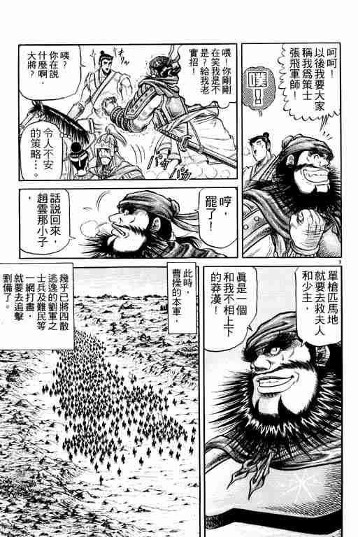 《龙狼传》漫画最新章节第7卷免费下拉式在线观看章节第【59】张图片