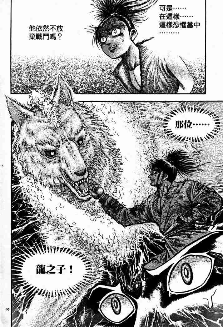 《龙狼传》漫画最新章节第28卷免费下拉式在线观看章节第【110】张图片