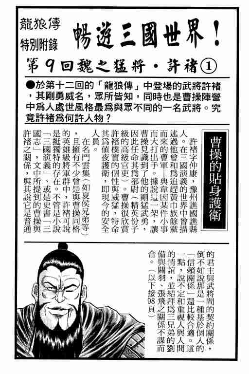 《龙狼传》漫画最新章节第4卷免费下拉式在线观看章节第【52】张图片