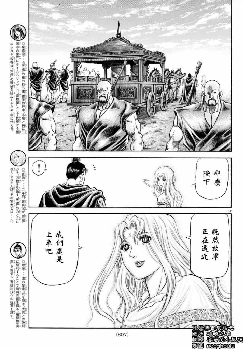 《龙狼传》漫画最新章节第249话免费下拉式在线观看章节第【17】张图片