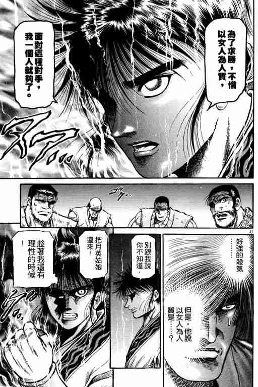 《龙狼传》漫画最新章节第13卷免费下拉式在线观看章节第【36】张图片