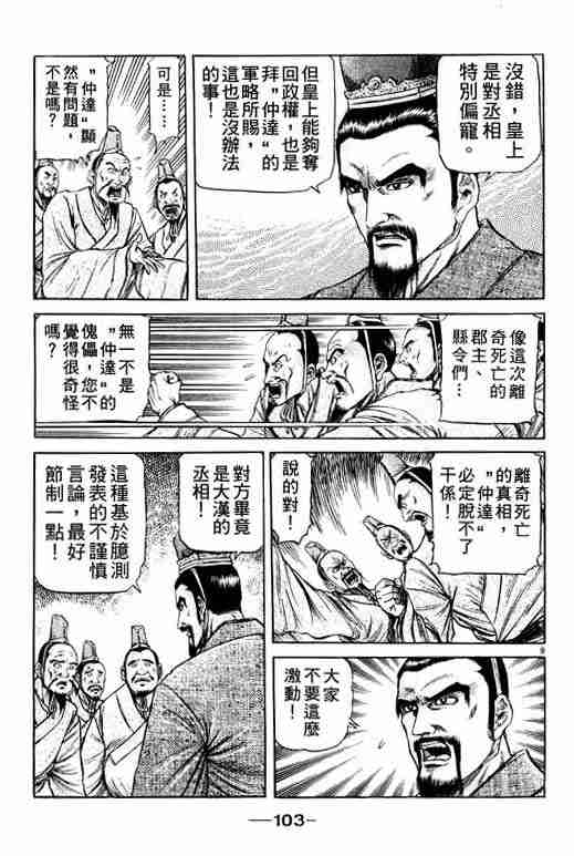 《龙狼传》漫画最新章节第20卷免费下拉式在线观看章节第【103】张图片