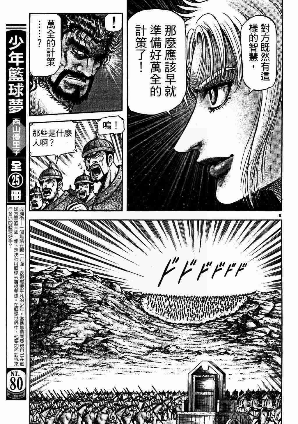 《龙狼传》漫画最新章节第135话免费下拉式在线观看章节第【9】张图片