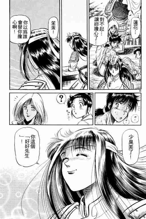 《龙狼传》漫画最新章节第6卷免费下拉式在线观看章节第【178】张图片