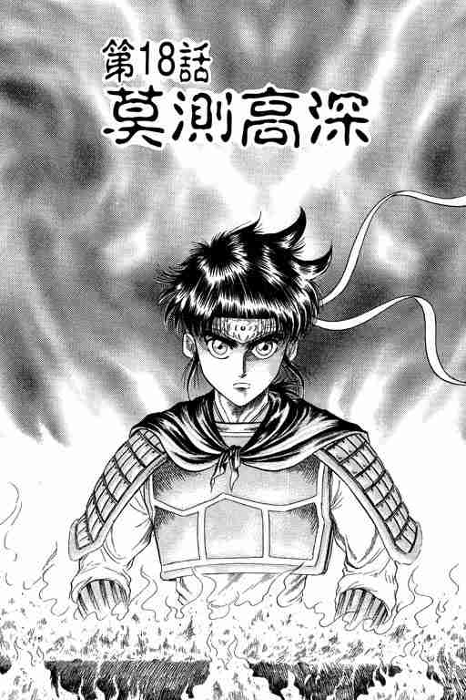 《龙狼传》漫画最新章节第5卷免费下拉式在线观看章节第【99】张图片