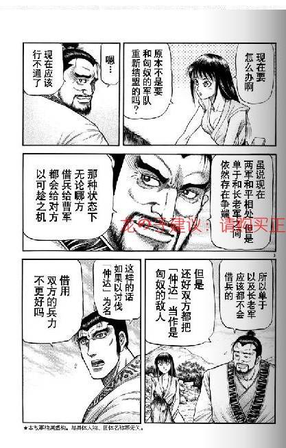 《龙狼传》漫画最新章节第154话免费下拉式在线观看章节第【3】张图片