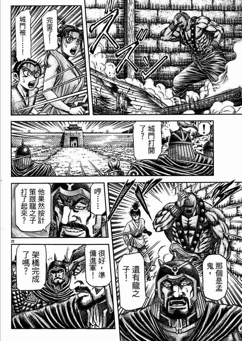 《龙狼传》漫画最新章节第125话免费下拉式在线观看章节第【150】张图片