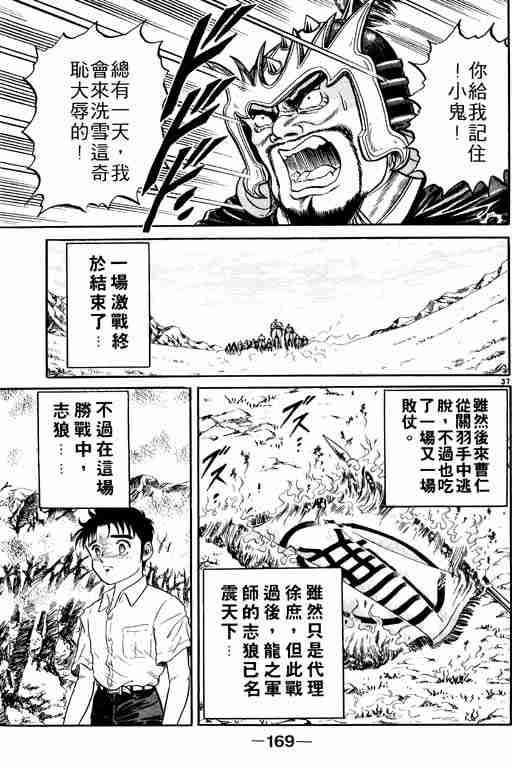 《龙狼传》漫画最新章节第1卷免费下拉式在线观看章节第【168】张图片