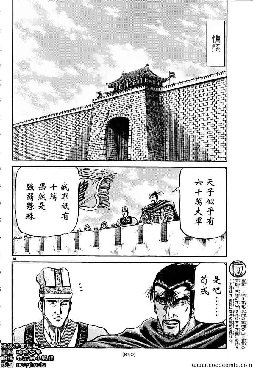 《龙狼传》漫画最新章节第238话免费下拉式在线观看章节第【18】张图片