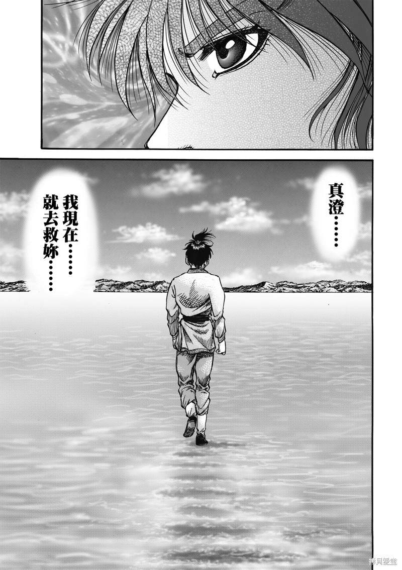 《龙狼传》漫画最新章节第305话免费下拉式在线观看章节第【15】张图片