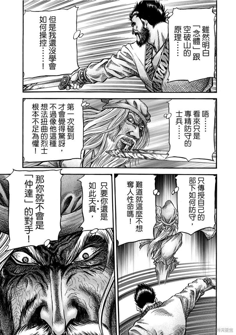 《龙狼传》漫画最新章节第300话免费下拉式在线观看章节第【15】张图片