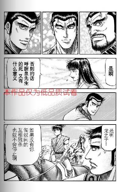 《龙狼传》漫画最新章节第154话免费下拉式在线观看章节第【6】张图片