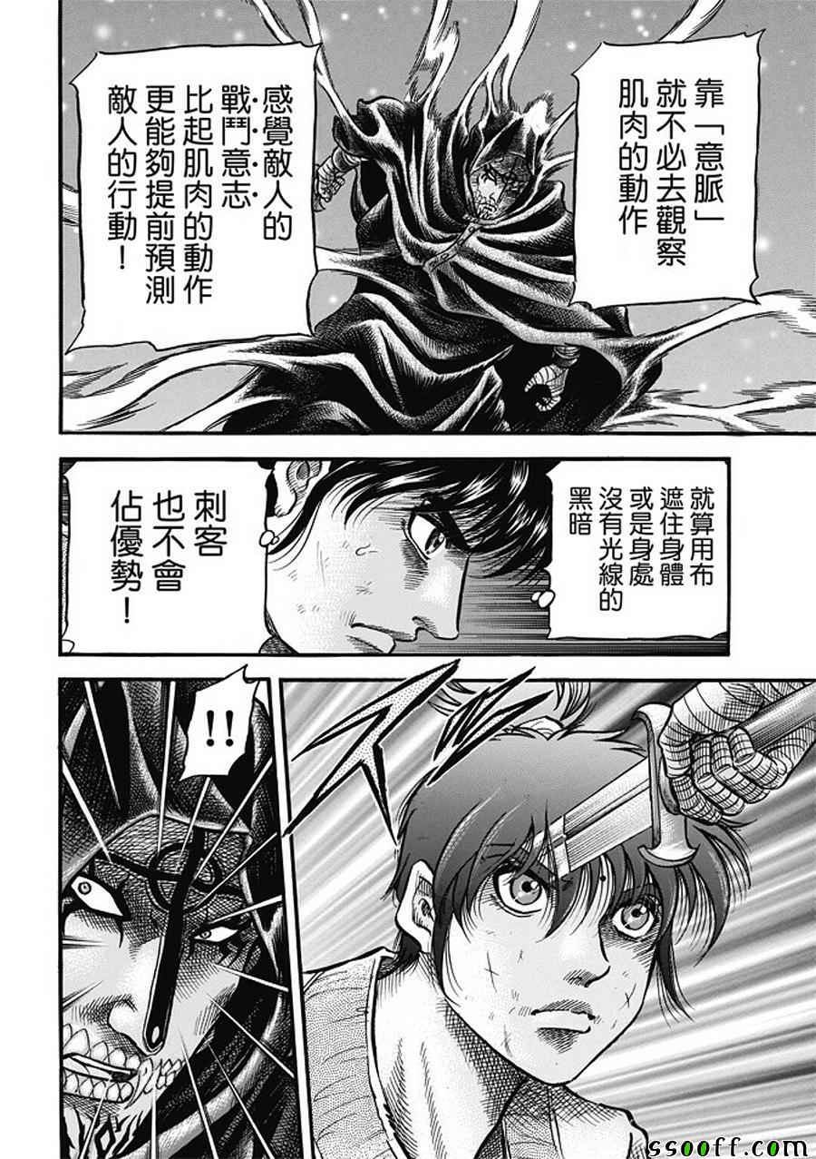 《龙狼传》漫画最新章节第282话免费下拉式在线观看章节第【18】张图片