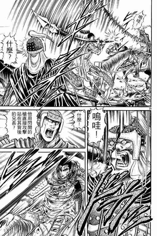 《龙狼传》漫画最新章节第7卷免费下拉式在线观看章节第【79】张图片