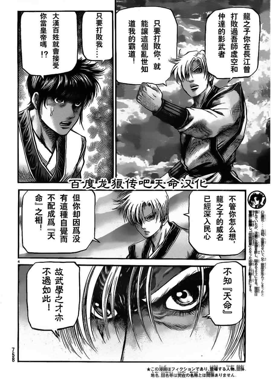 《龙狼传》漫画最新章节第214话免费下拉式在线观看章节第【4】张图片