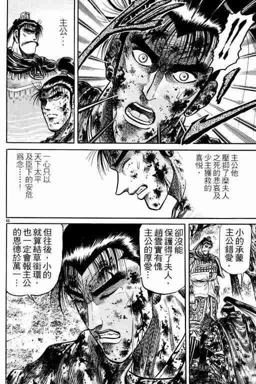 《龙狼传》漫画最新章节第7卷免费下拉式在线观看章节第【90】张图片