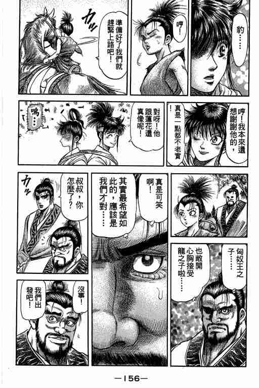 《龙狼传》漫画最新章节第27卷免费下拉式在线观看章节第【156】张图片