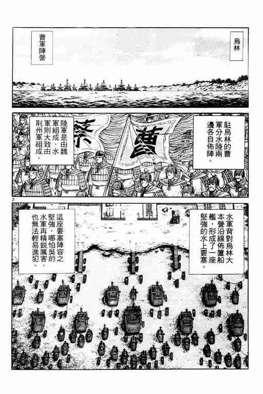 《龙狼传》漫画最新章节第14卷免费下拉式在线观看章节第【57】张图片