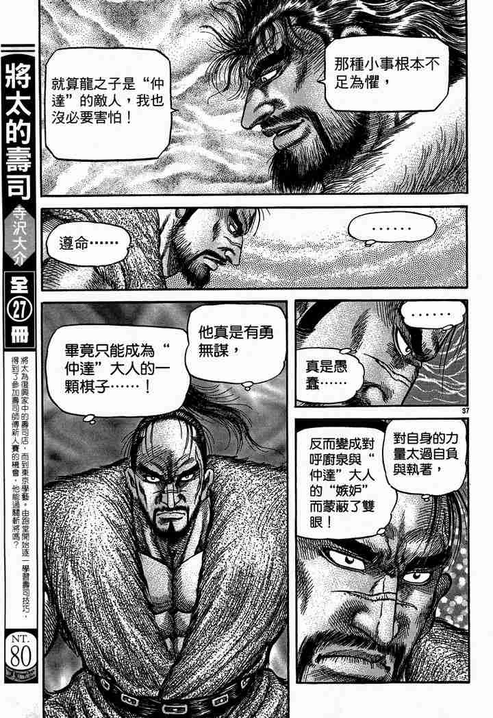 《龙狼传》漫画最新章节第28卷免费下拉式在线观看章节第【97】张图片