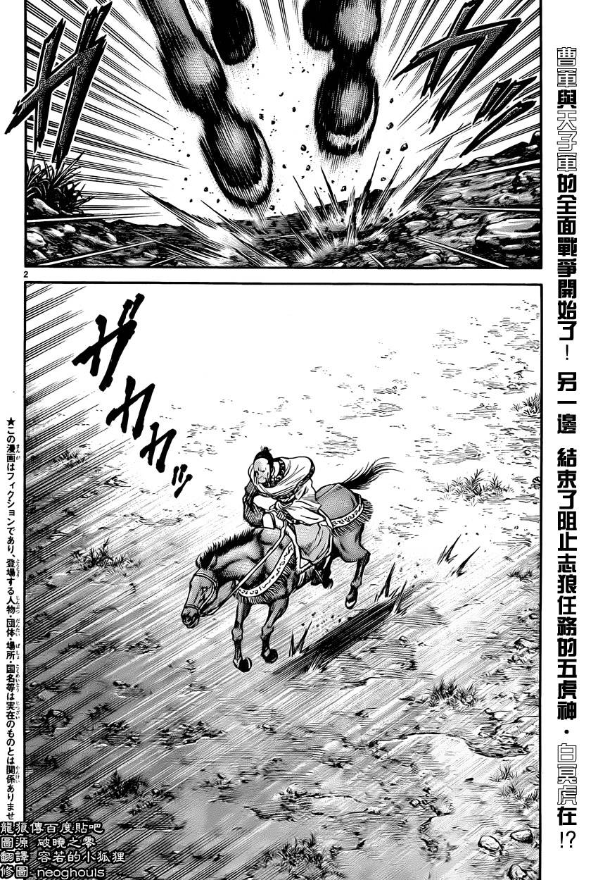 《龙狼传》漫画最新章节第246话免费下拉式在线观看章节第【2】张图片