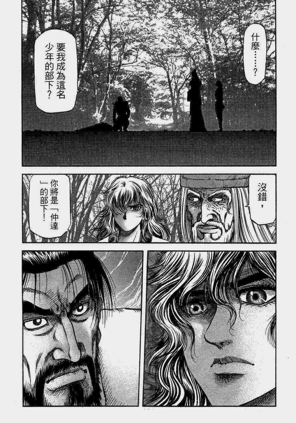 《龙狼传》漫画最新章节第140话免费下拉式在线观看章节第【4】张图片