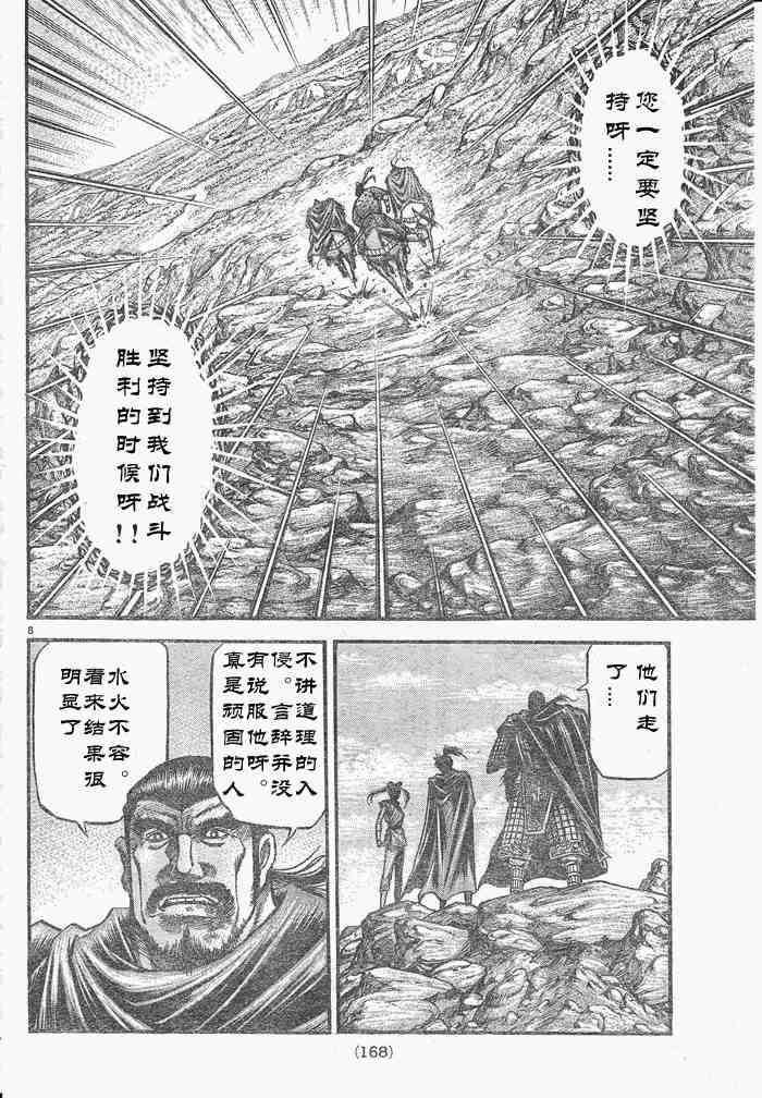 《龙狼传》漫画最新章节第175话免费下拉式在线观看章节第【8】张图片