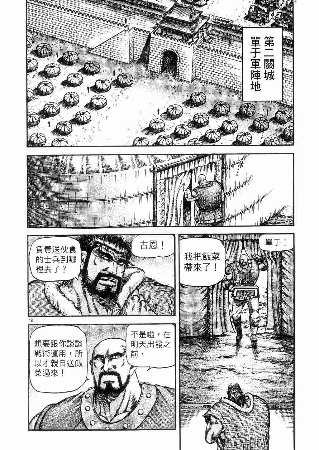 《龙狼传》漫画最新章节第131话免费下拉式在线观看章节第【17】张图片