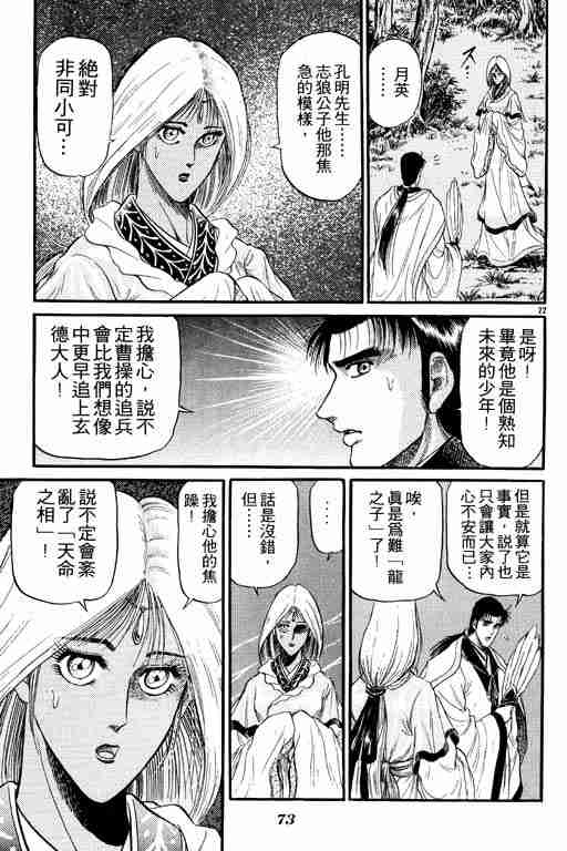 《龙狼传》漫画最新章节第5卷免费下拉式在线观看章节第【73】张图片