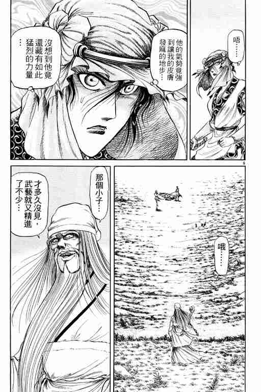 《龙狼传》漫画最新章节第6卷免费下拉式在线观看章节第【12】张图片