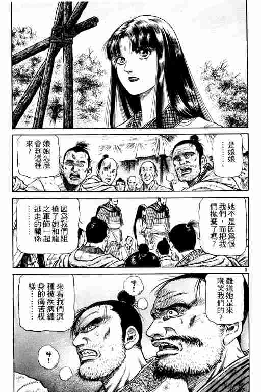 《龙狼传》漫画最新章节第14卷免费下拉式在线观看章节第【8】张图片