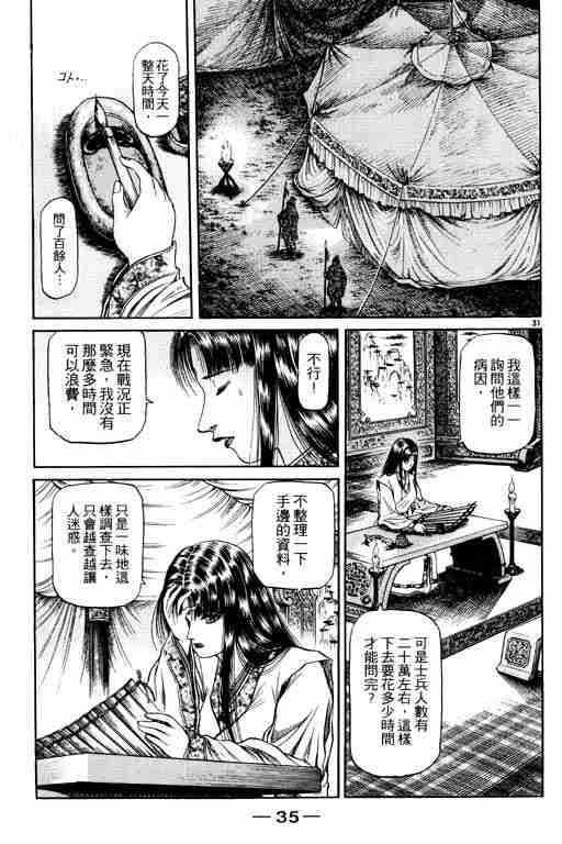 《龙狼传》漫画最新章节第14卷免费下拉式在线观看章节第【36】张图片