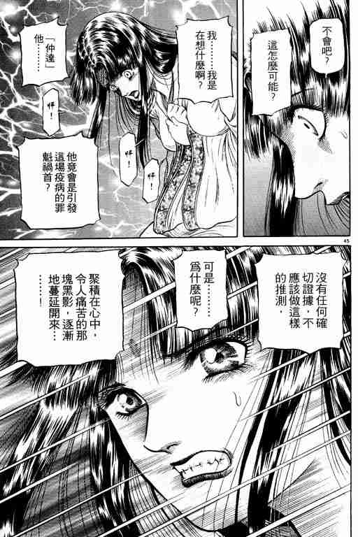 《龙狼传》漫画最新章节第14卷免费下拉式在线观看章节第【50】张图片