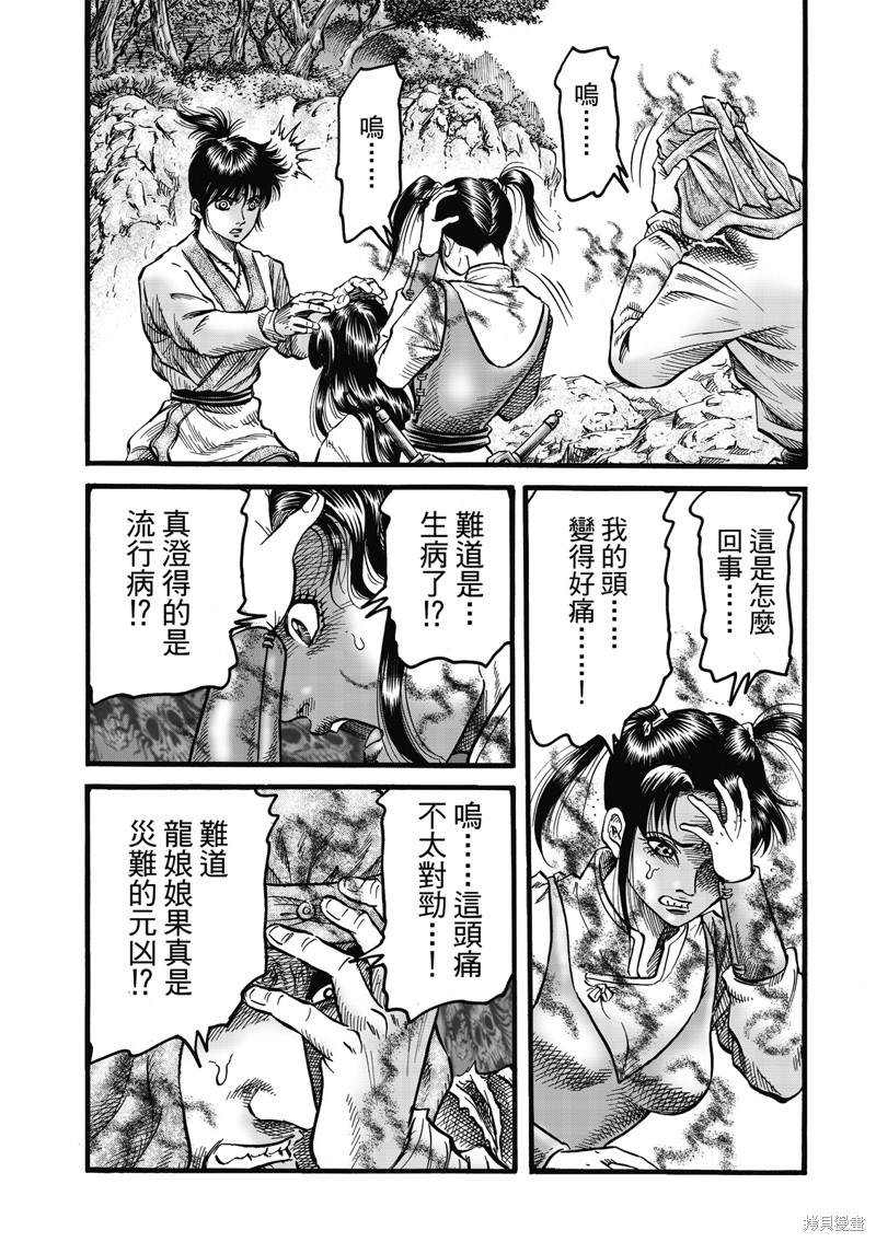 《龙狼传》漫画最新章节第311话免费下拉式在线观看章节第【15】张图片