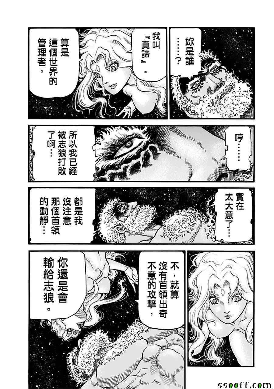 《龙狼传》漫画最新章节第288话免费下拉式在线观看章节第【16】张图片