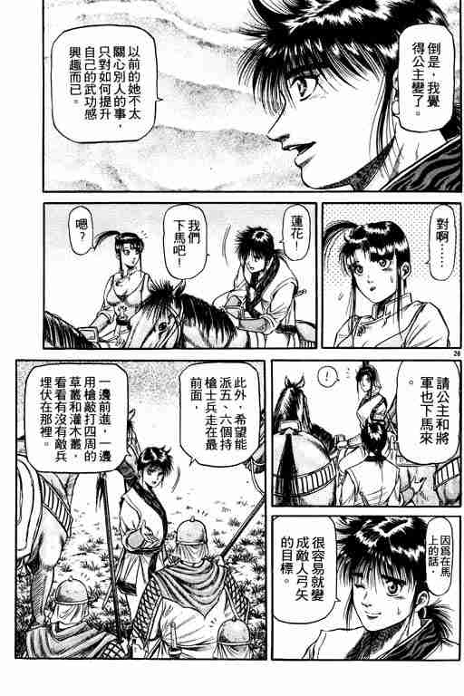 《龙狼传》漫画最新章节第12卷免费下拉式在线观看章节第【166】张图片