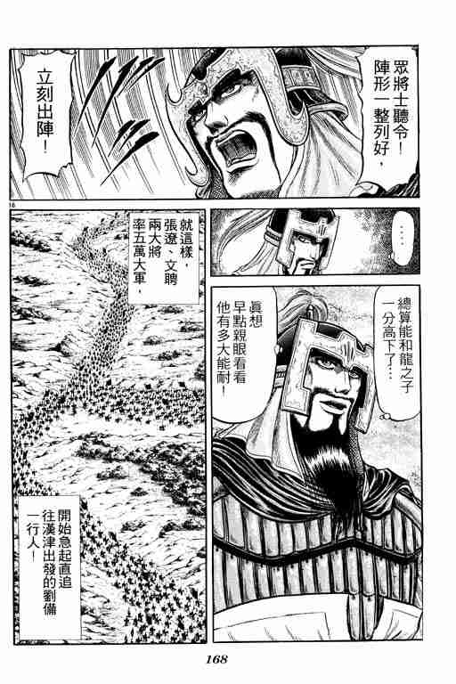 《龙狼传》漫画最新章节第7卷免费下拉式在线观看章节第【167】张图片