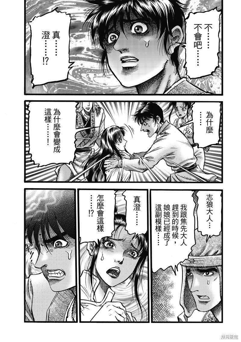 《龙狼传》漫画最新章节第311话免费下拉式在线观看章节第【7】张图片