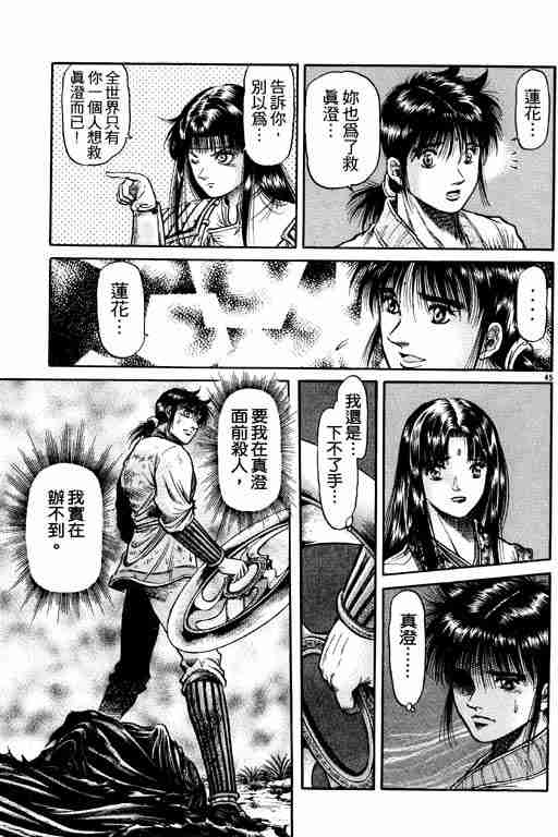 《龙狼传》漫画最新章节第11卷免费下拉式在线观看章节第【135】张图片