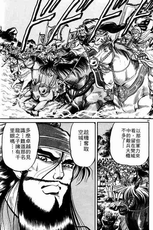 《龙狼传》漫画最新章节第1卷免费下拉式在线观看章节第【109】张图片