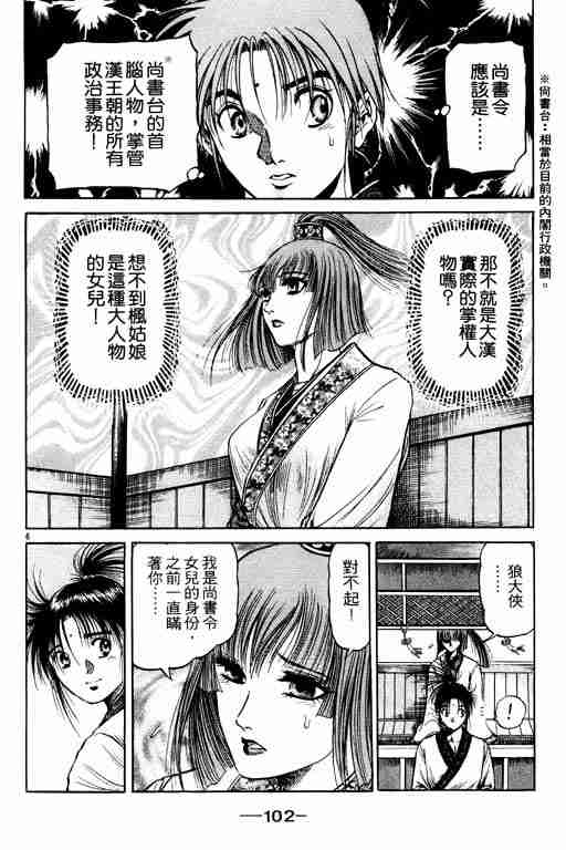 《龙狼传》漫画最新章节第19卷免费下拉式在线观看章节第【102】张图片