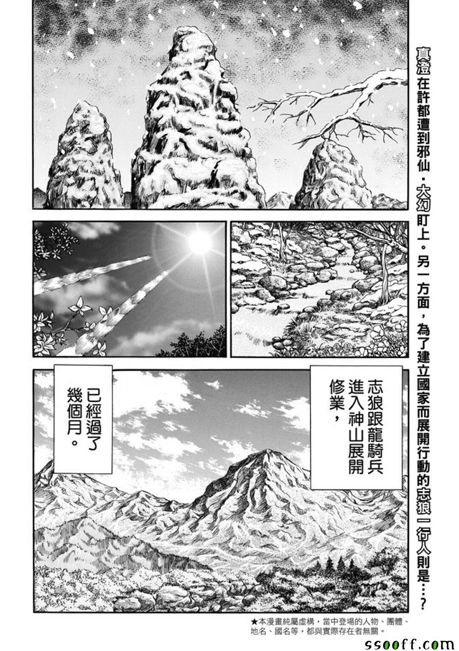 《龙狼传》漫画最新章节第273话免费下拉式在线观看章节第【2】张图片