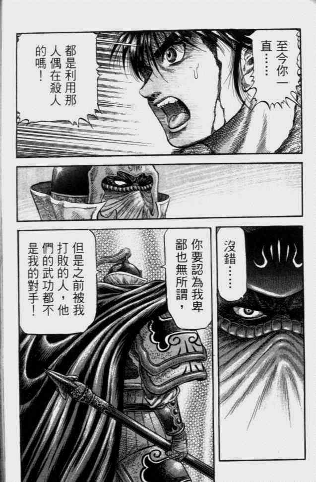 《龙狼传》漫画最新章节第138话免费下拉式在线观看章节第【25】张图片