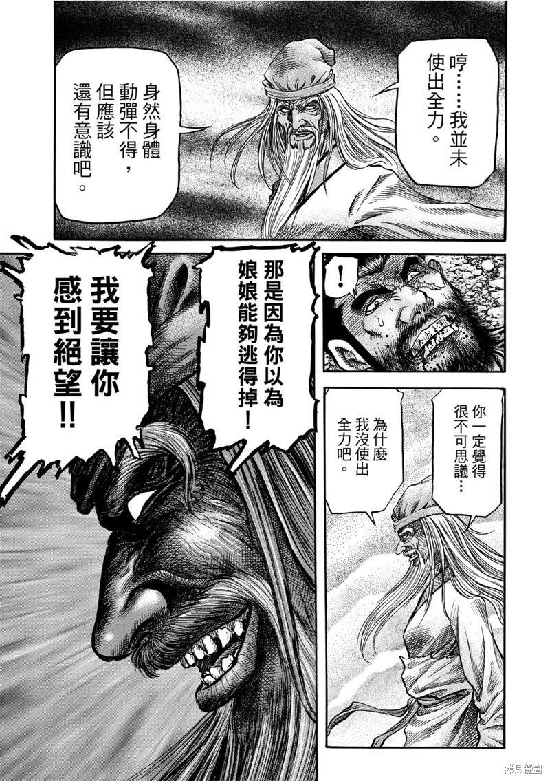 《龙狼传》漫画最新章节第300话免费下拉式在线观看章节第【19】张图片